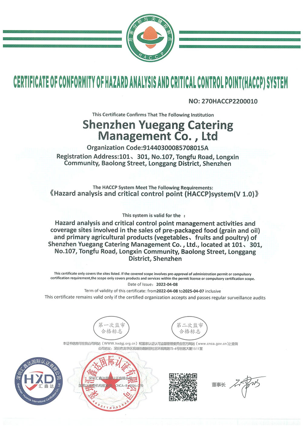 危害分析與關(guān)鍵控制點體系證書2_品牌榮譽(yù)